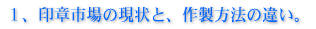 �P�A��͎s��̌���ƁA�쐻���@�̈Ⴂ�B