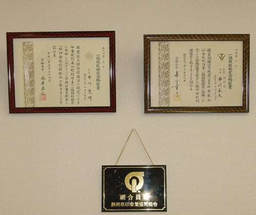 一級技能士合格証書(2名)