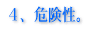 �S�A�댯���B