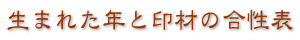 ���܂ꂽ�N�ƈ�ނ̍����\