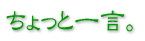 ������ƈꌾ�B