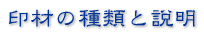 ��ނ̎�ނƐ���