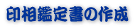 �󑊊Ӓ菑�̍쐬