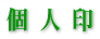 �l��
