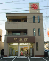 店舗写真