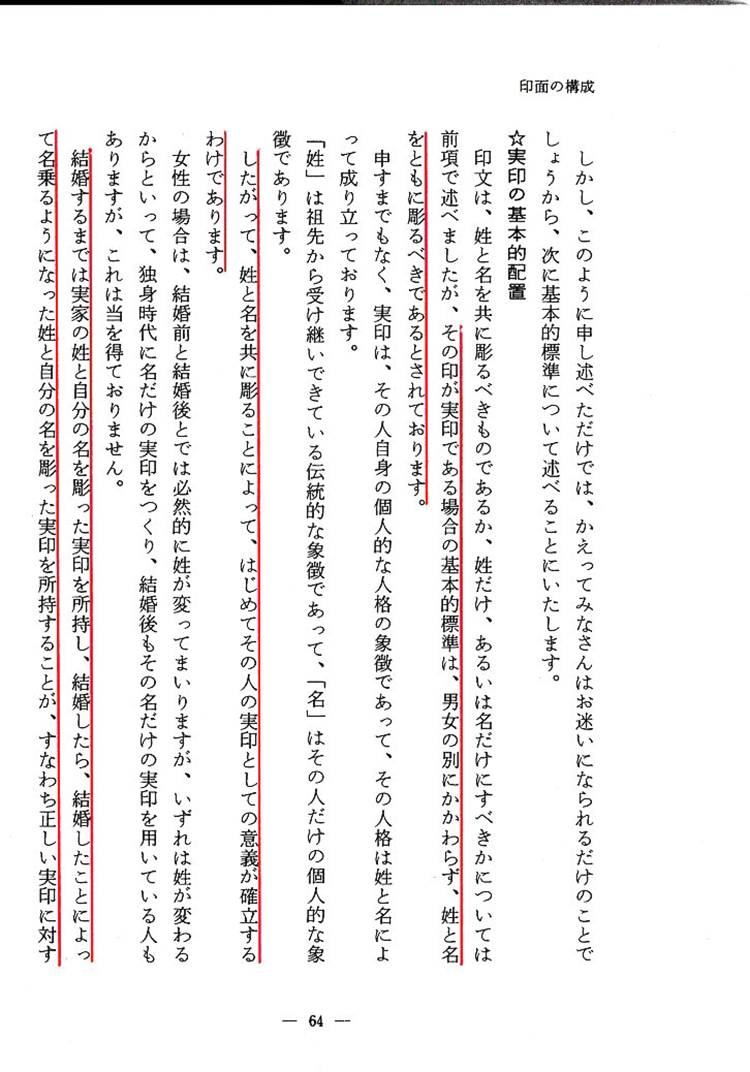 印相学の知識　64ページ