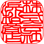 �p��i�g���́j